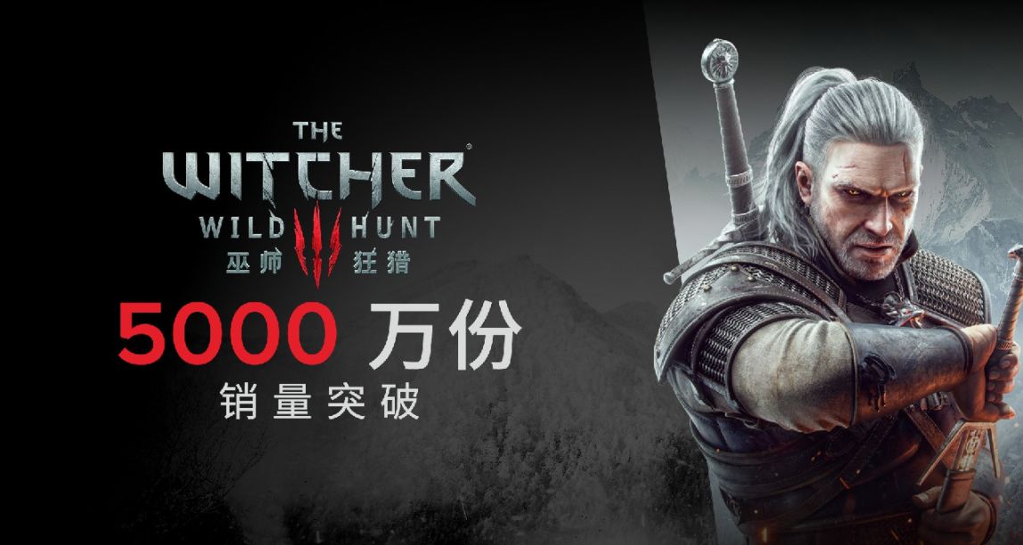 CDPR：《巫師3：狂獵》是有史以來最暢銷的10款遊戲，你買了嗎？