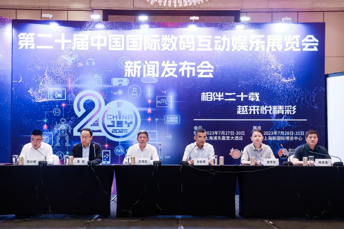 【PC遊戲】2023年第二十屆ChinaJoy新聞發佈會在滬召開，十大亮點全面解讀-第0張
