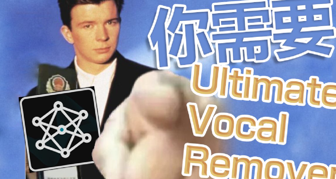 提取伴奏/人声/乐器只需一键的神器UVR! | Bot空的开源项目推荐#3