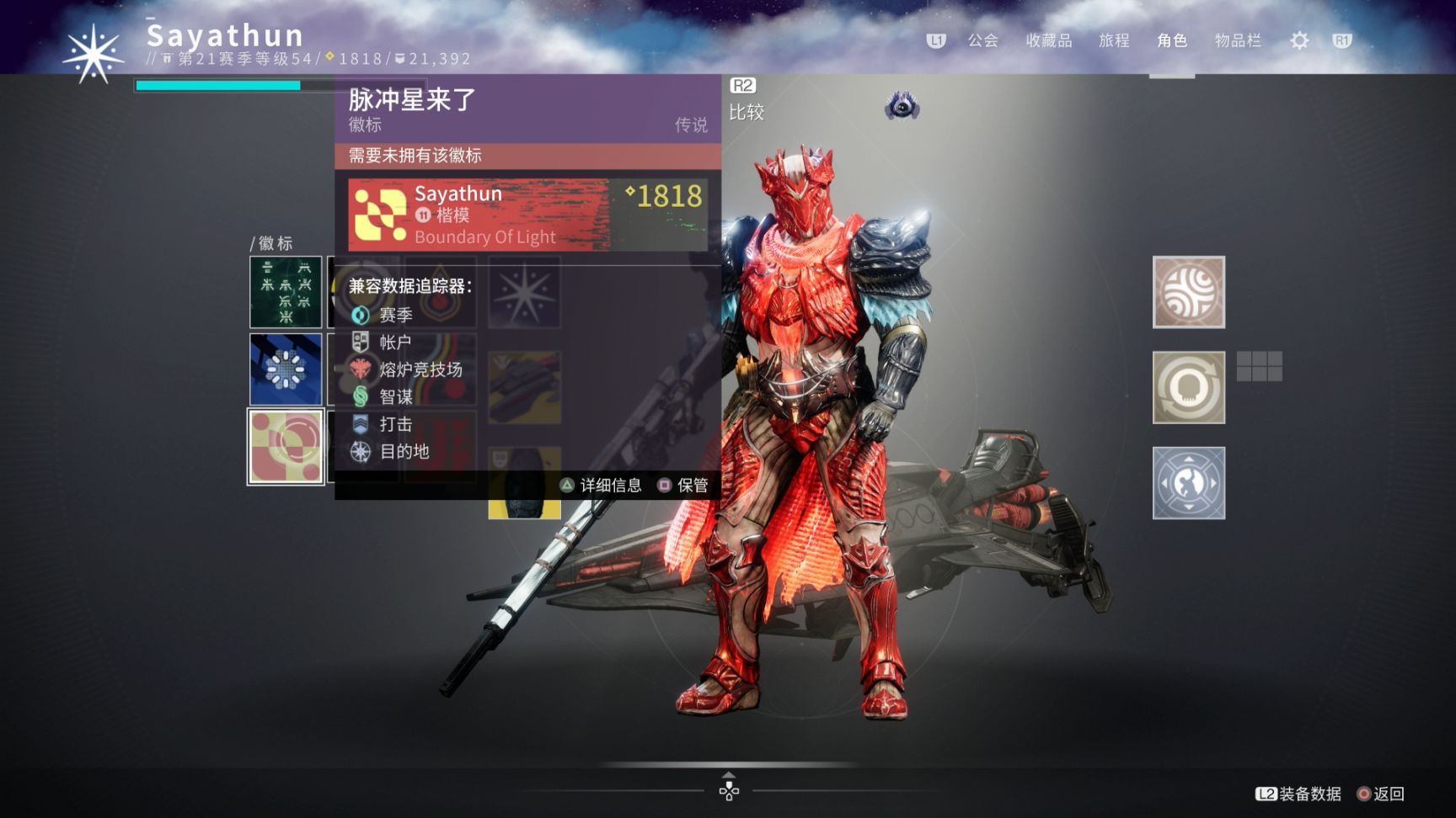 天命2 名片：脈衝星來啦 已可獲取（但暫時不能使用）-第2張