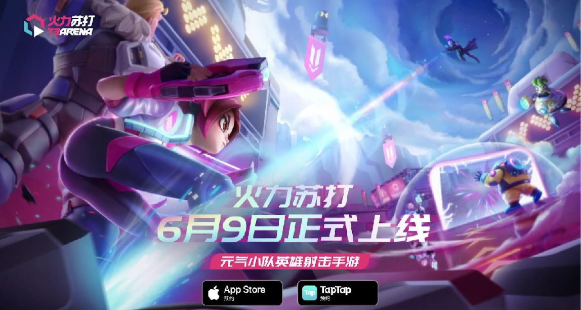 《守望先锋》平替或高配？《火力苏打》打响盛夏射击手游第一枪