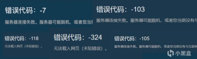 【恐龍蛋蛋】熱知識！Steam商店常見錯誤代碼原因科普-第2張