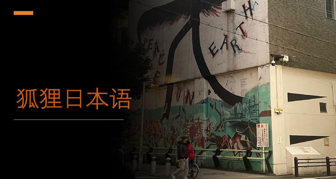 在小黑盒你甚至可以学习日本语（か行さ行篇）