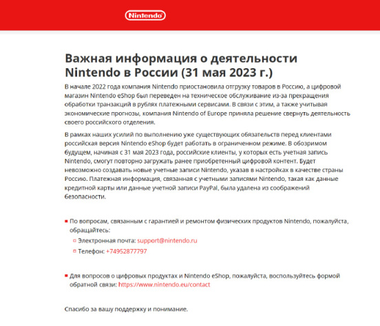 【主機遊戲】任天堂宣佈關閉俄羅斯的 eShop 購買服務-第0張