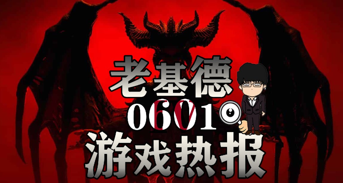 《暗黑4》獎盃流出，網飛原創3A遊戲開啓，微軟收購案新料