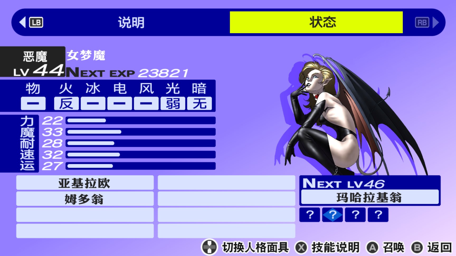 《女神異聞錄4黃金版》P4G「惡魔」面具合成公式------簡中版-第5張