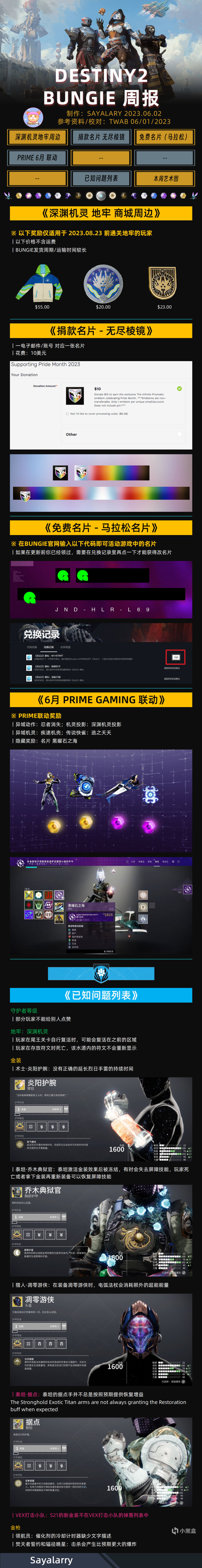 《BUNGIE 周报 23/06/02》据点手，PRIME/捐款/马拉松 名片-第2张