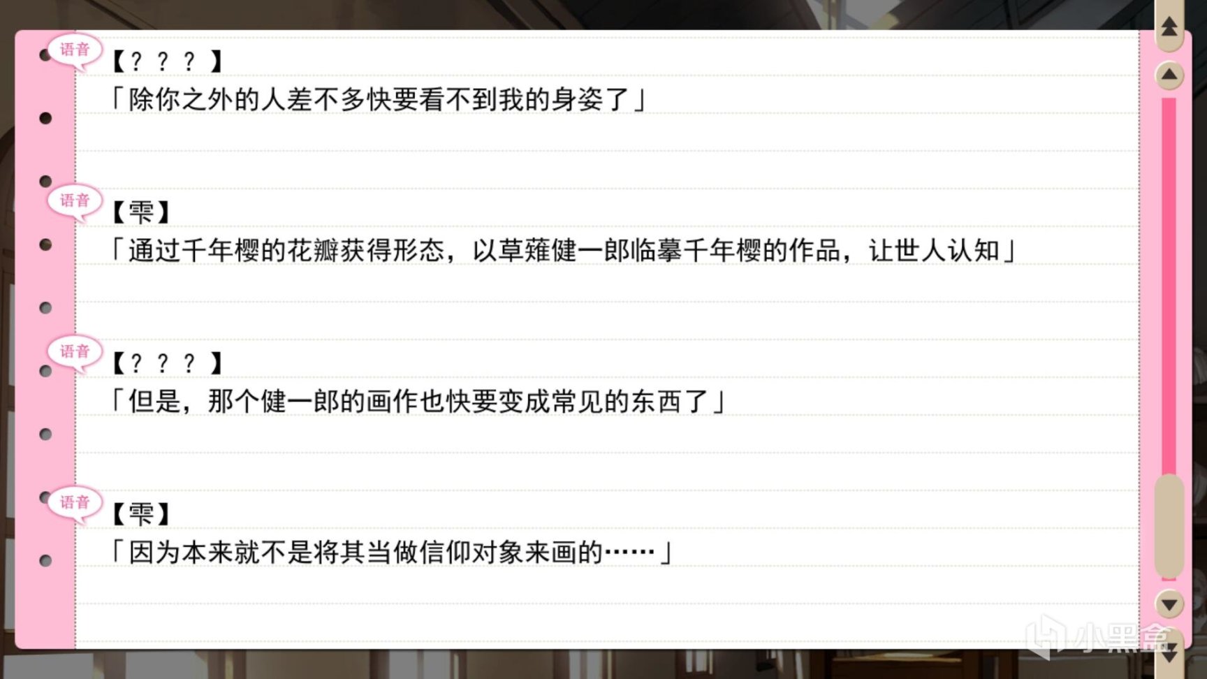 【Gal游戏综合区】浅谈一下御樱禀线的剧情和个人感受-第8张