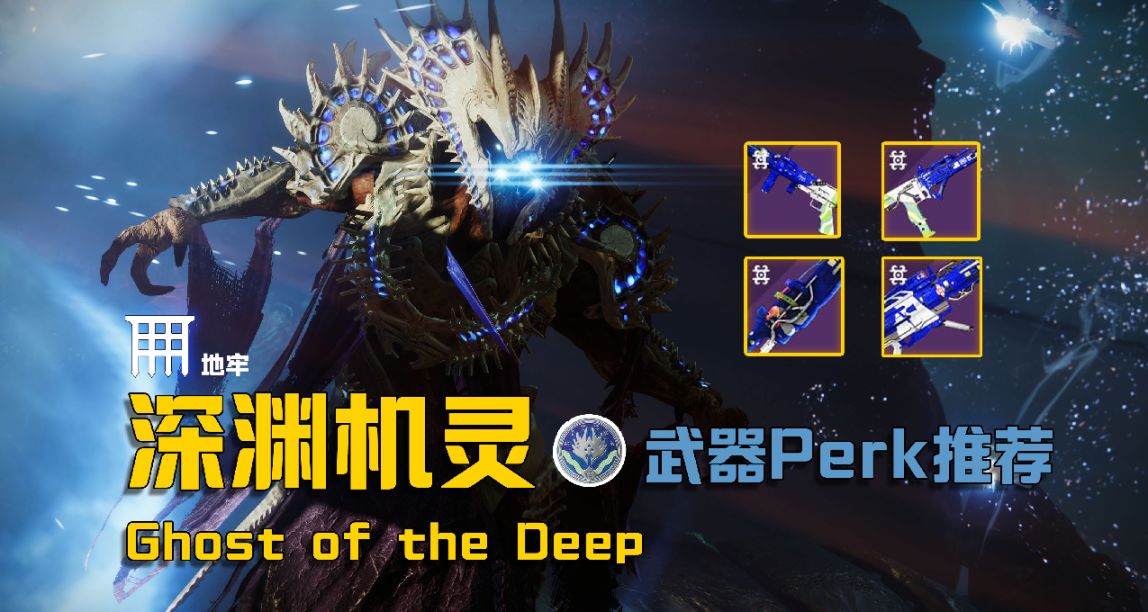 【深渊机灵】地牢武器Perk推荐