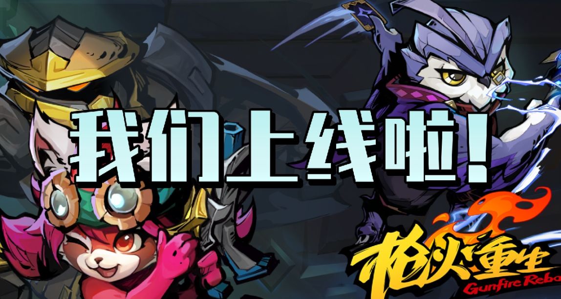 《枪火重生》“神谋巧匠”上线！全网最全讲解，带你看清新版本！