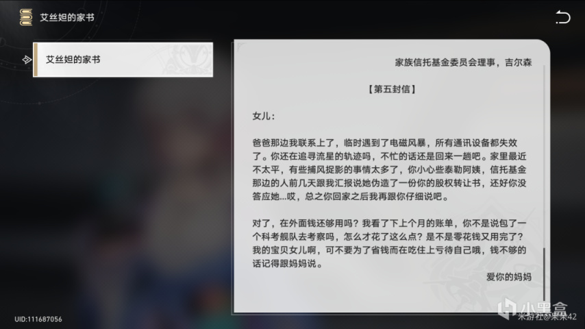 【1.0版本考據】【故事猜想】艾絲妲家族鉅變，媽媽疑似被**-第5張