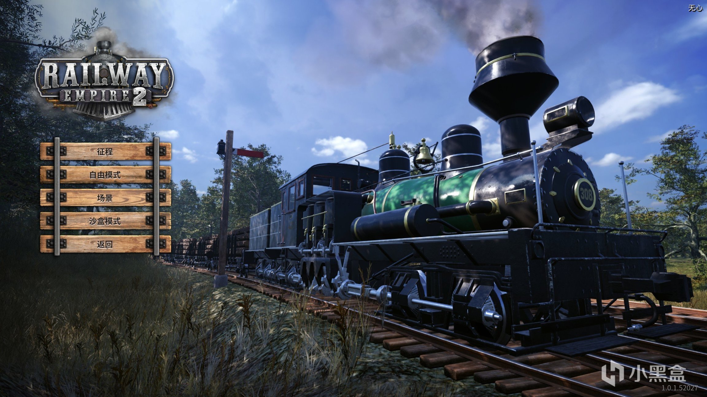 《铁路帝国2》运用钢铁巨兽来建设自己的商业帝国-第3张