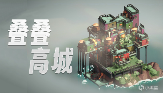 【PC遊戲】亂中有序，策略建造遊戲《疊疊高城》6月3日Steam EA發售-第0張