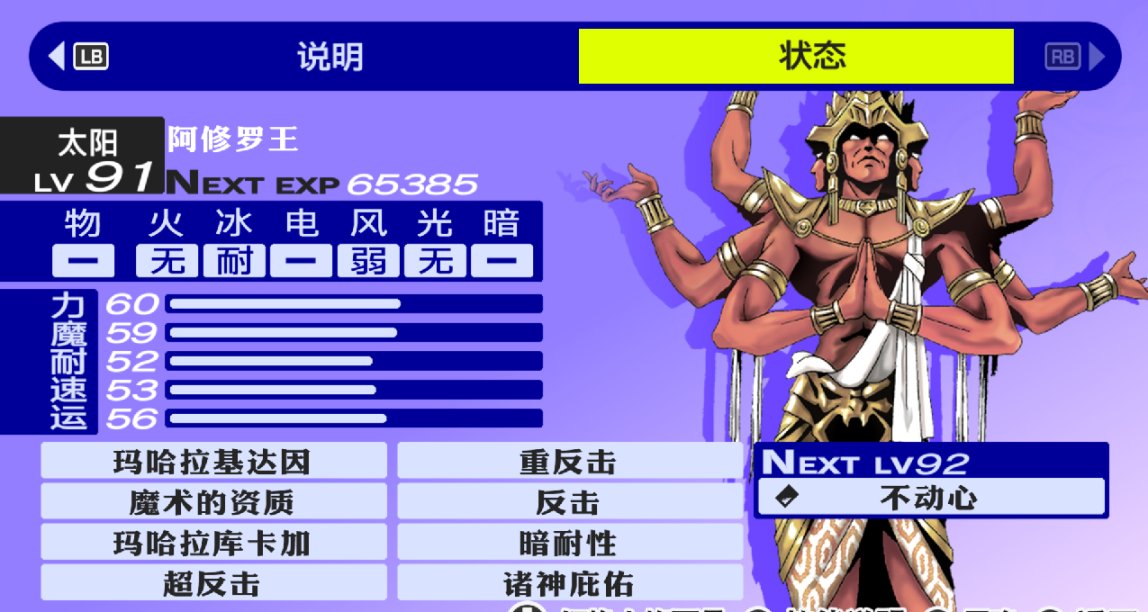 《女神异闻录4黄金版》P4G「太阳」面具合成公式------简中版