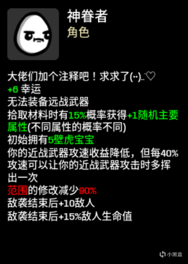 【PC遊戲】土豆兄弟（brotato）mod推薦——角色道具篇（86名新角色）-第11張