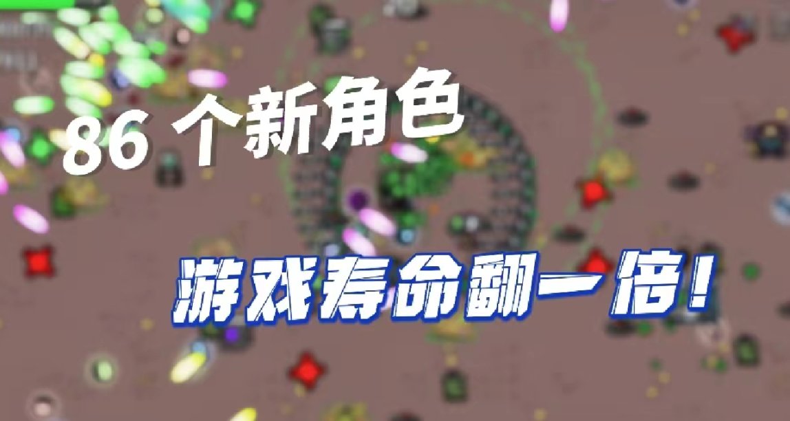 土豆兄弟（brotato）mod推薦——角色道具篇（86名新角色）