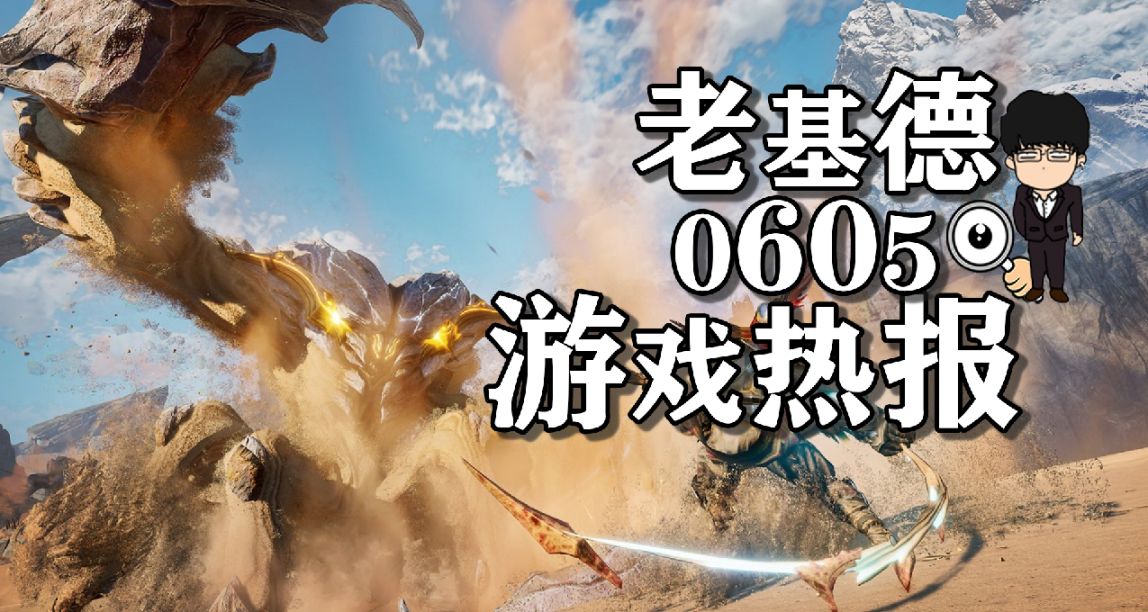 塵封大陸畫質性能雙模式；暗黑4多玩家已百級；夏日遊戲節預熱起