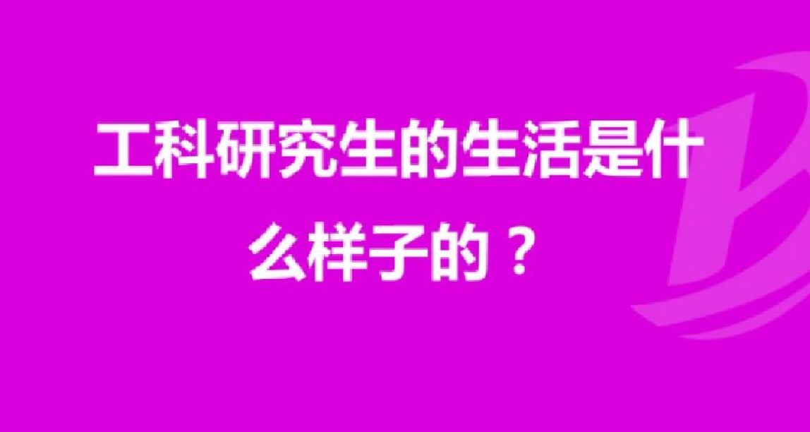 跨专业计算机研究生的研三经历分享