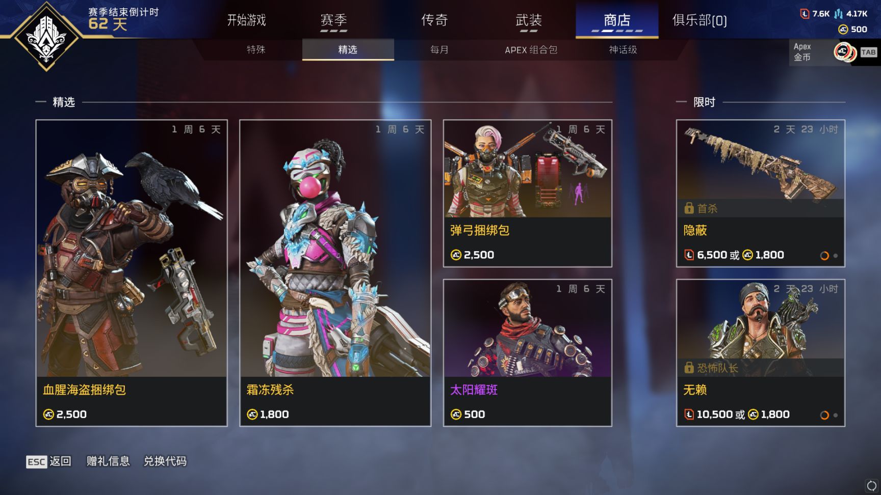 【Apex】商店更新[2023.6.7]-第1張