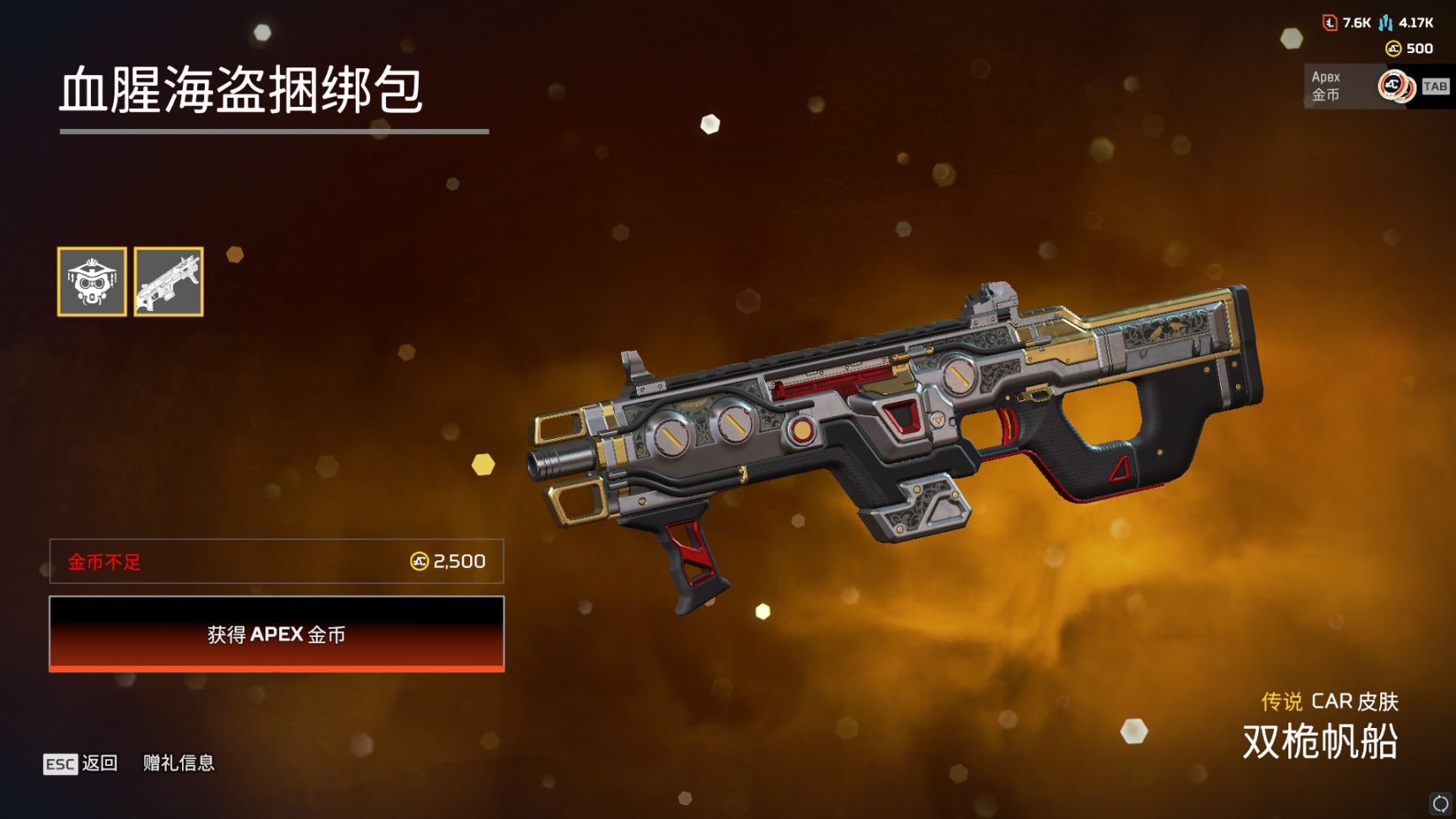 【Apex】商店更新[2023.6.7]-第23張