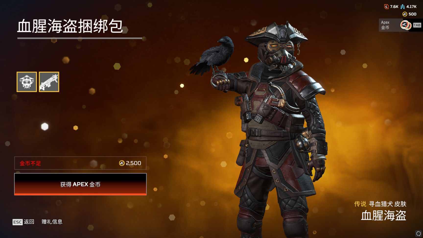 【Apex】商店更新[2023.6.7]-第22張