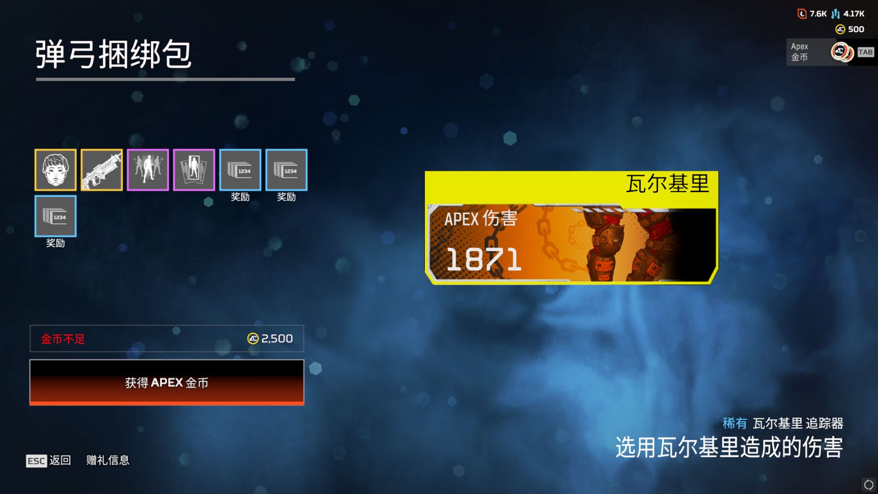 【Apex】商店更新[2023.6.7]-第29張