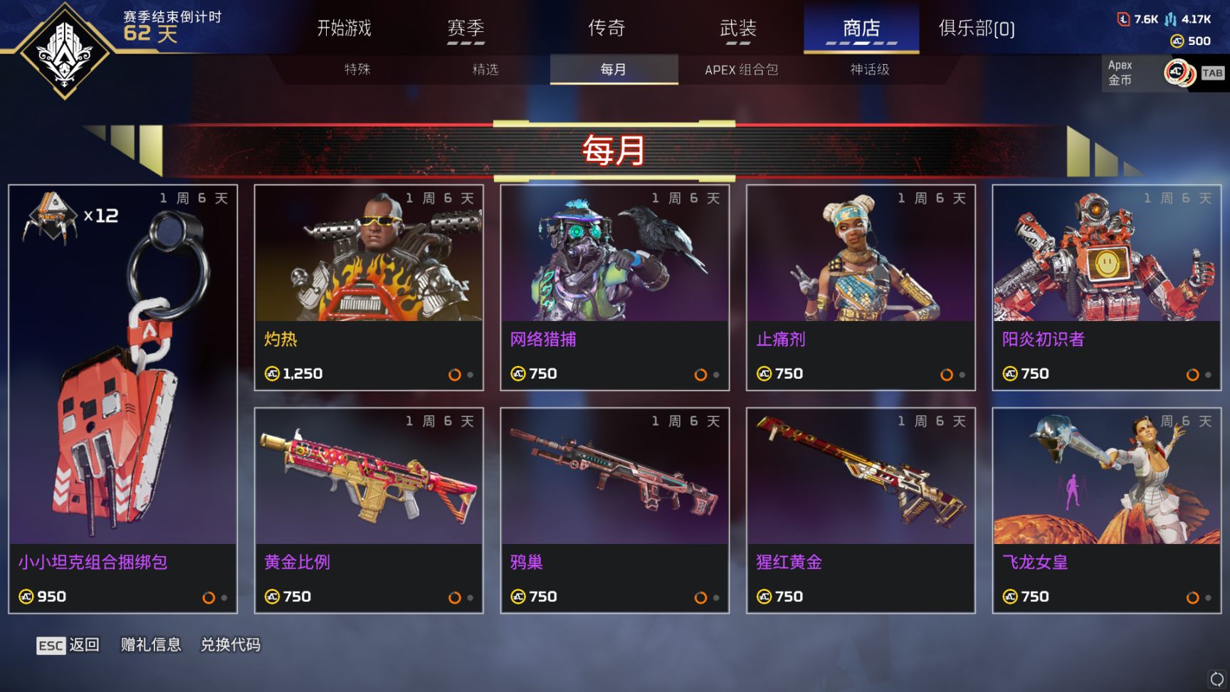 【Apex】商店更新[2023.6.7]-第2張
