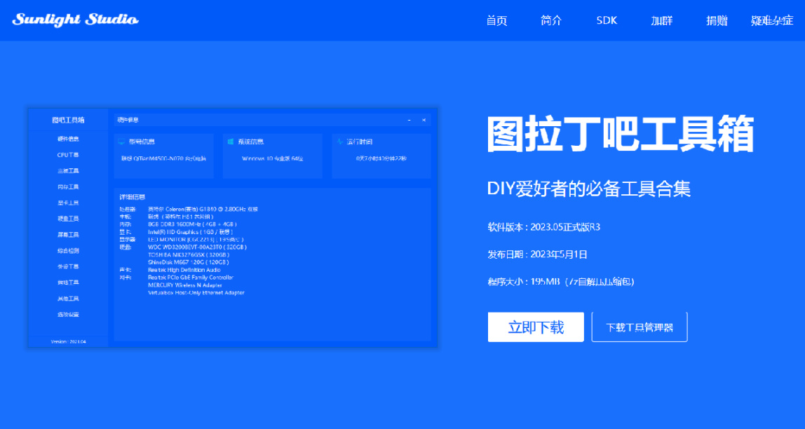 图吧工具箱快捷入门——AIDA64