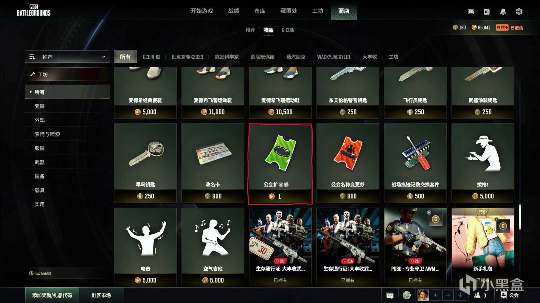 【绝地求生】PUBG轻公会系统建议-第3张
