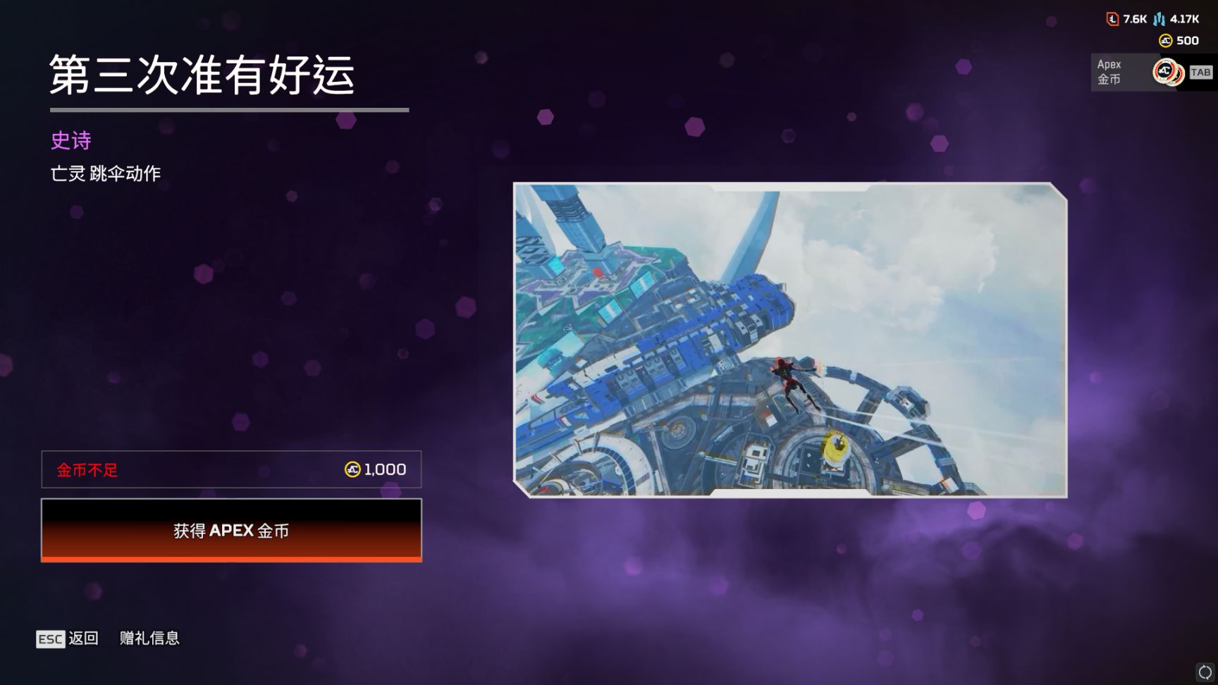 【Apex】商店更新[2023.6.7]-第20張