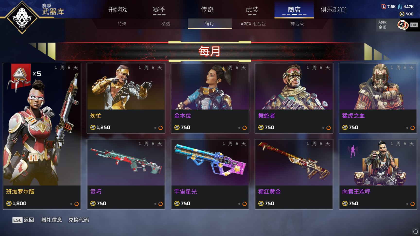 【Apex】商店更新[2023.6.7]-第3張