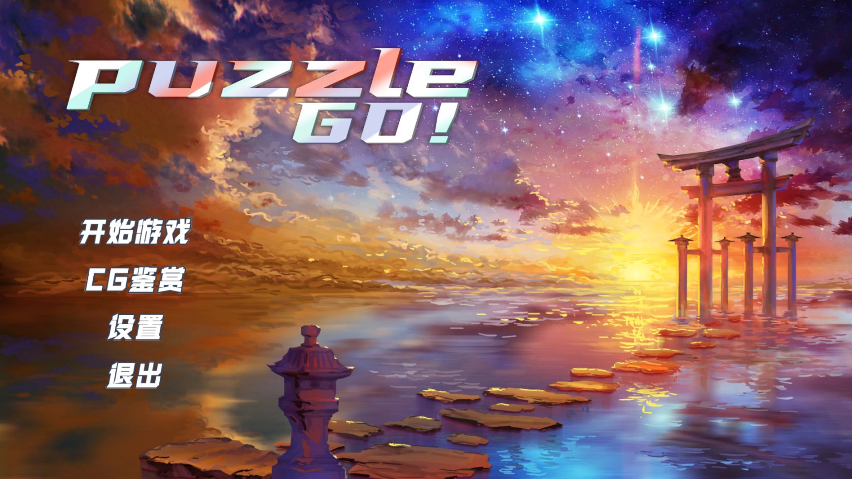 【PC游戏】坤坤画的好传神！成就休闲游戏《Puzzle GO！》上线steam-第1张