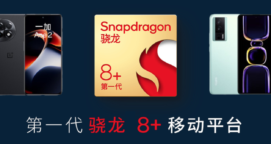 618大促：新骁龙8+无敌战队！一加 Ace 2和红米K60谁才是最强王者