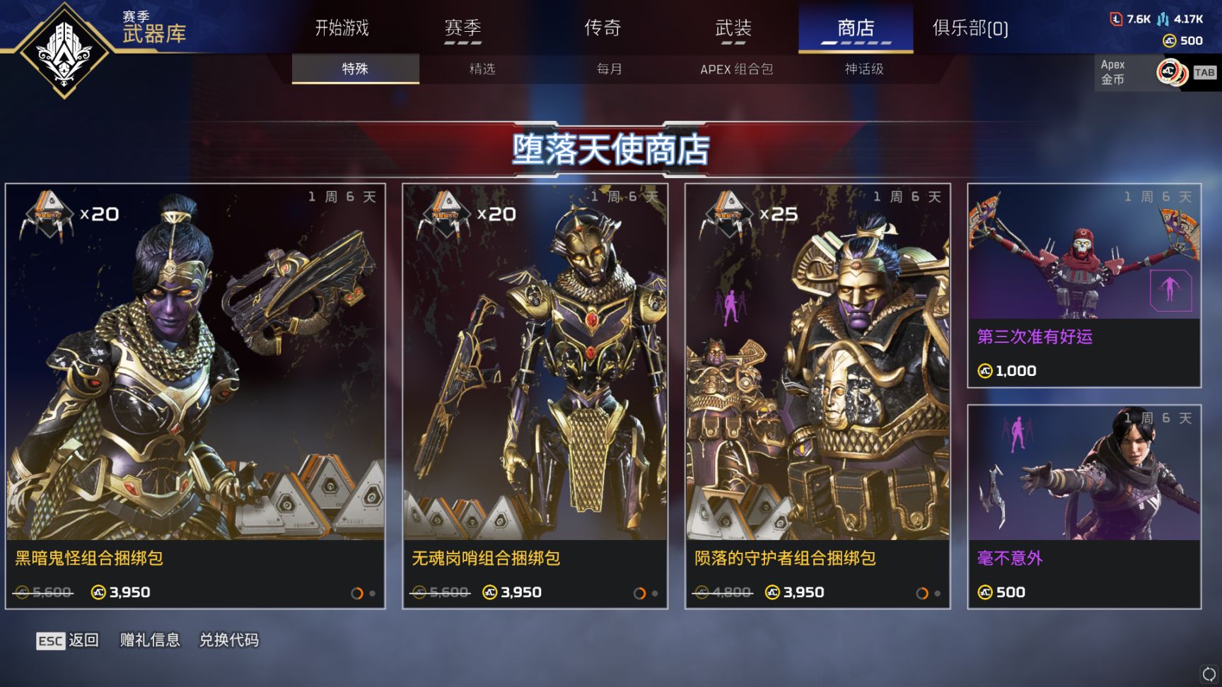 【Apex】商店更新[2023.6.7]