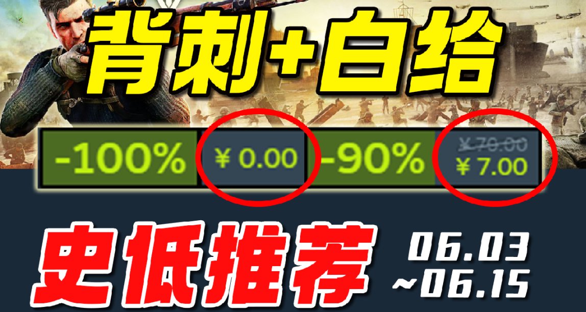 史低背刺來啦！【Steam每週史低遊戲推薦】6.08