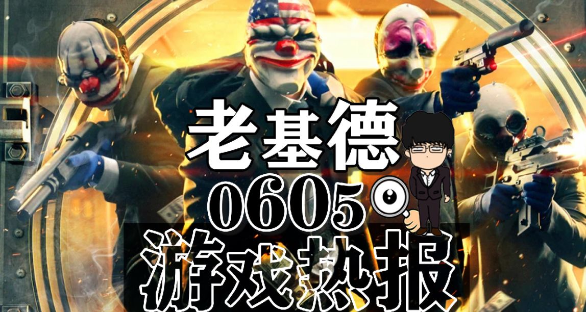 收获日3或将发售；遗迹2预告；最终幻想9：重制版；索尼共享手柄