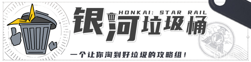 【銀河垃圾桶】必上正確屬性弱點？銀狼戰技的具體機制詳解！-第8張