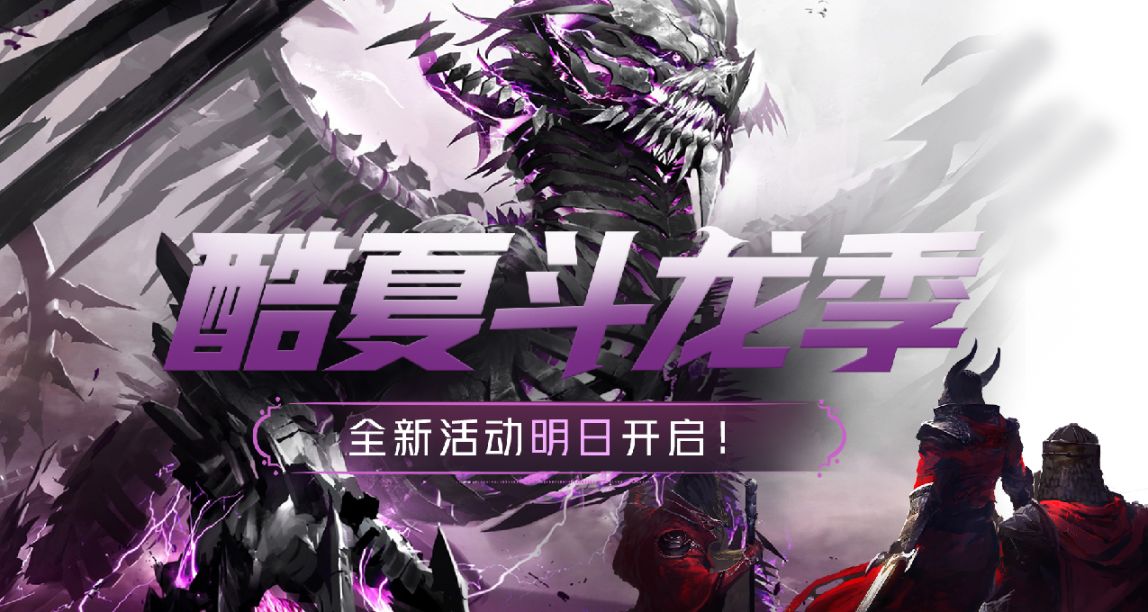 《激戰2》鬥龍節高燃降臨！6月9日更新公告