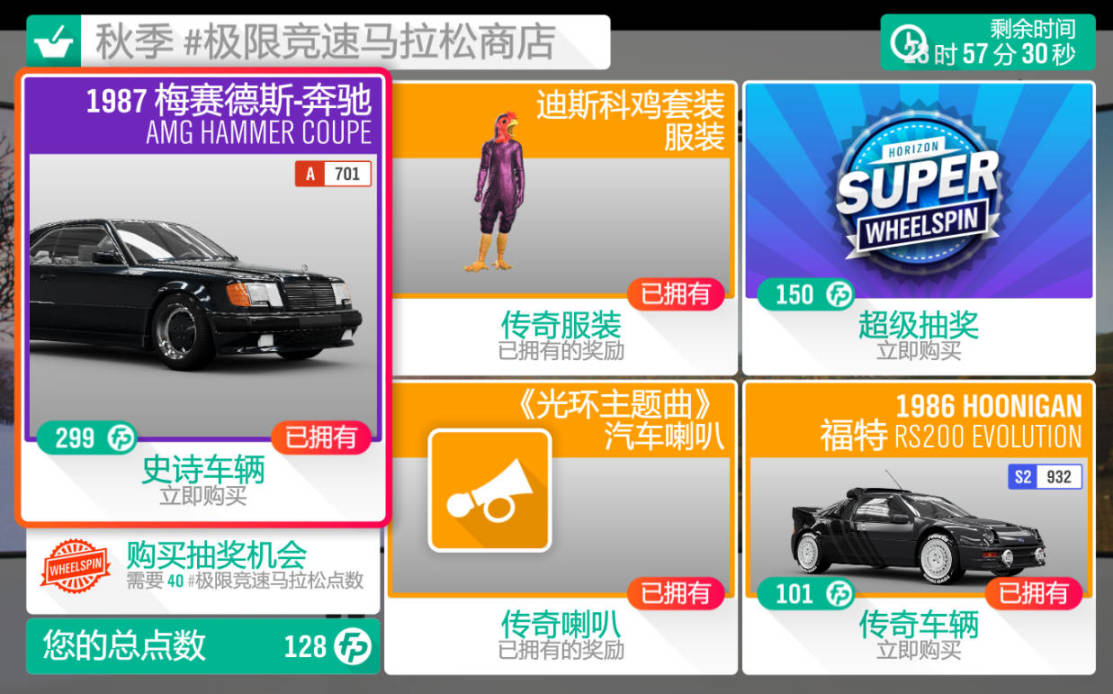 《極限競速：地平線4》S62賽季秋季賽指南（漂移區域出現）-第13張