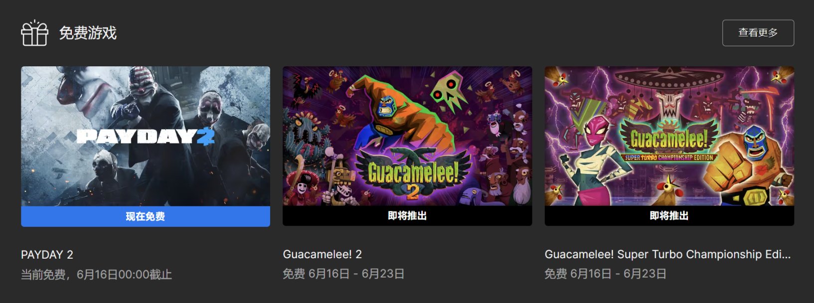 【EPIC】本週神秘遊戲為《收穫日2》,下週為《Guacamelee! 2》等-第0張