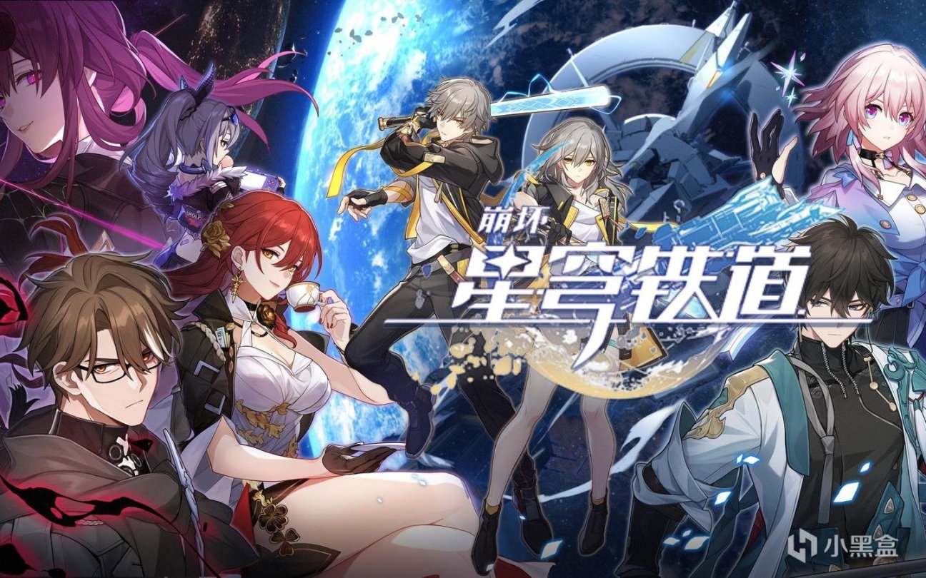 【崩坏：星穹铁道】米哈游又一次让游戏界开了眼-第0张