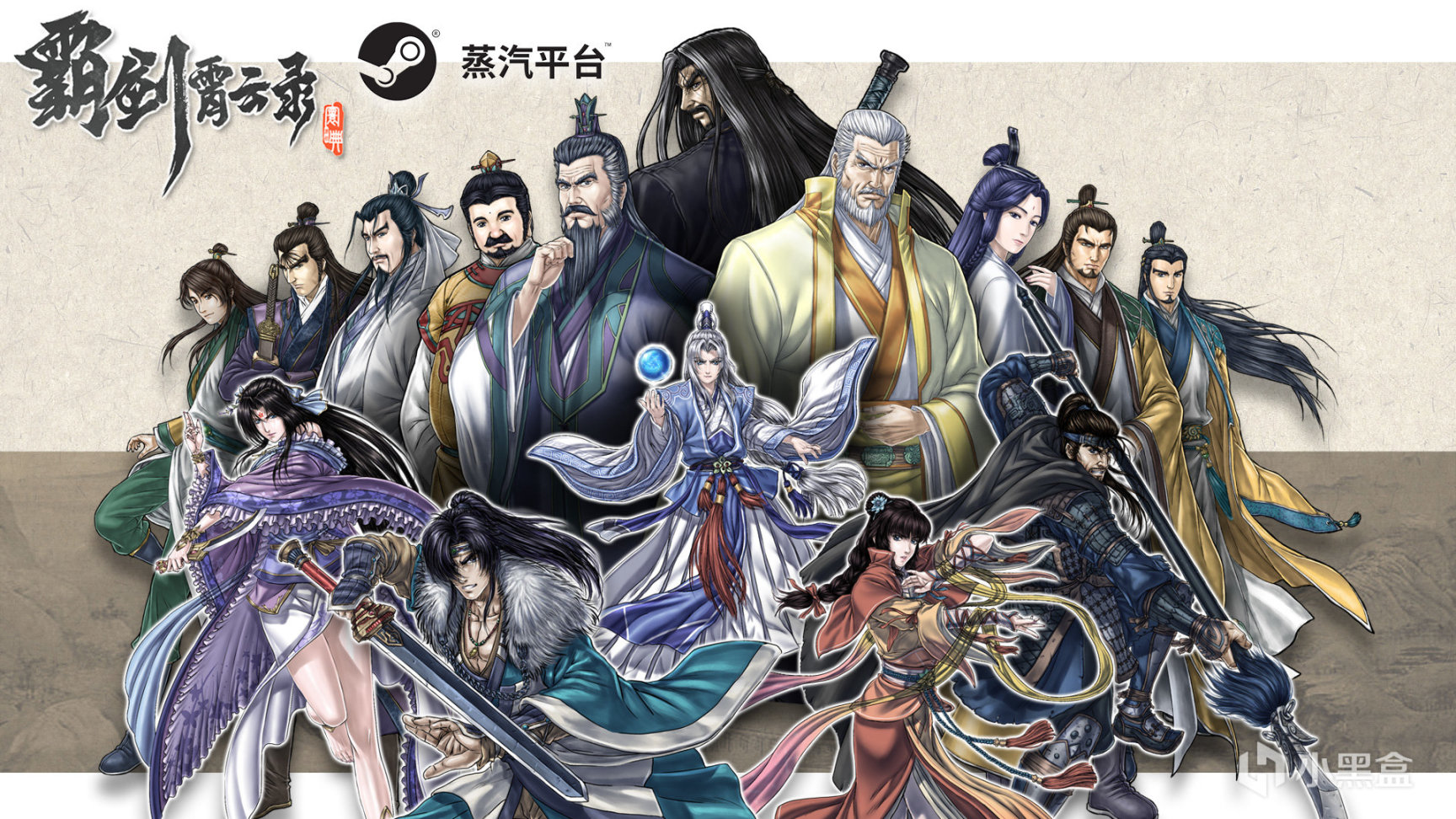 【PC遊戲】經典奇幻武俠新作《霸劍霄雲錄》6月15日登陸蒸汽平臺-第0張