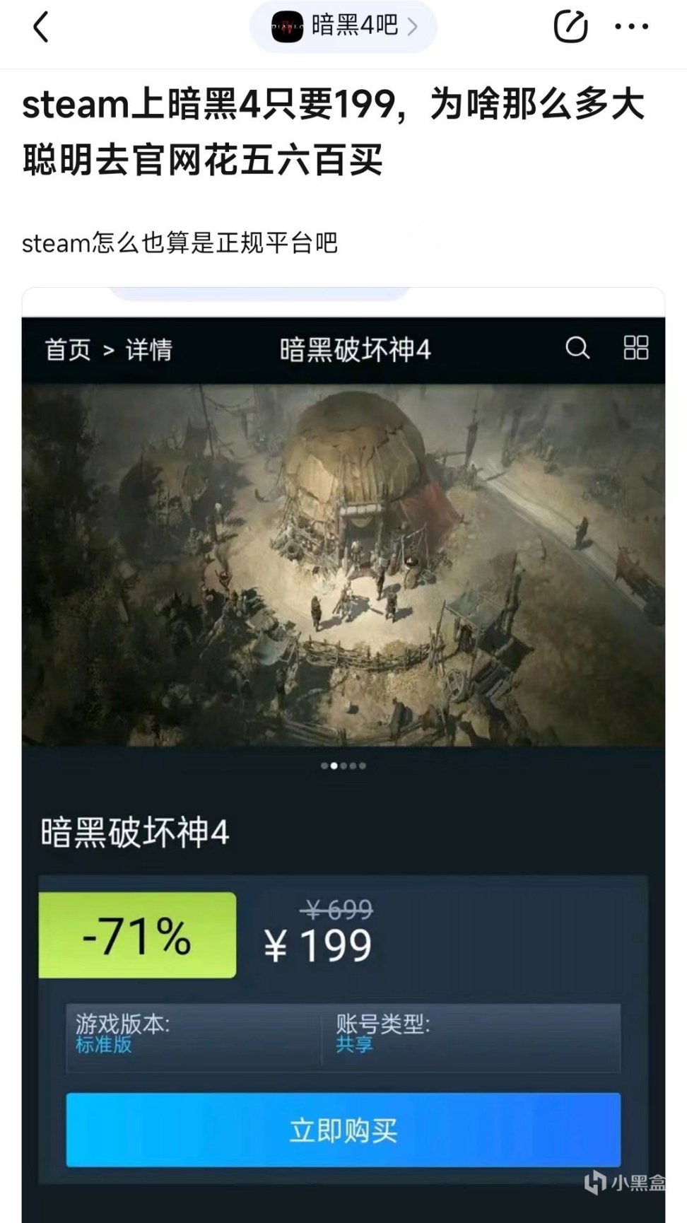 为了不让暴雪赚钱，很多人在“Steam”上买到了《暗黑破坏神4》-第1张