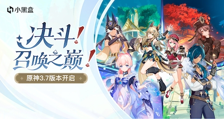 《原神》4.1版本PV公布 9月27日上线-第0张