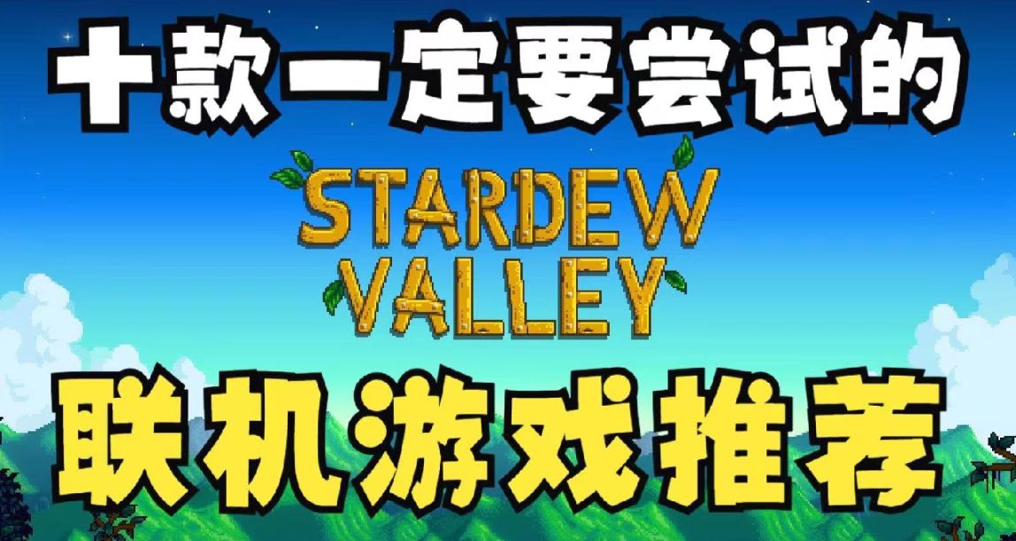 steam十款多人聯機遊戲推薦！！！