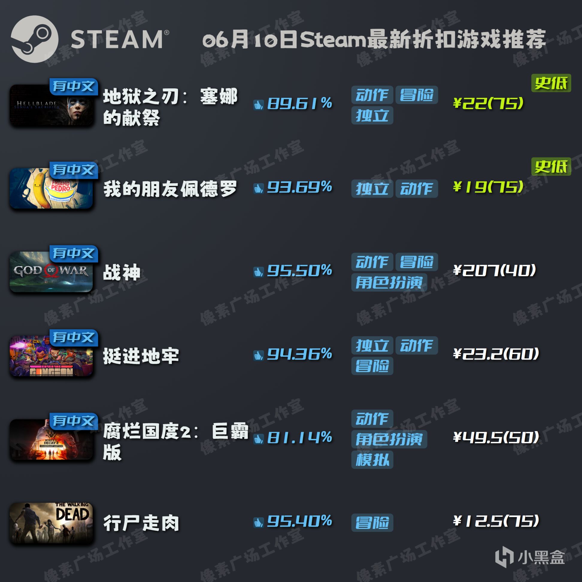 【Steam特惠】6月10日新折扣游戏推荐|地狱之刃|战神|挺进地牢-第0张