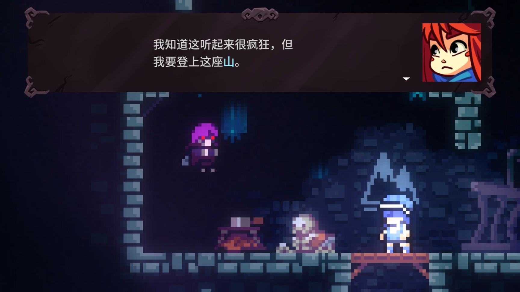 【主机游戏】游戏剧情解构一一为什么《Celeste》能够打动人心？-第10张