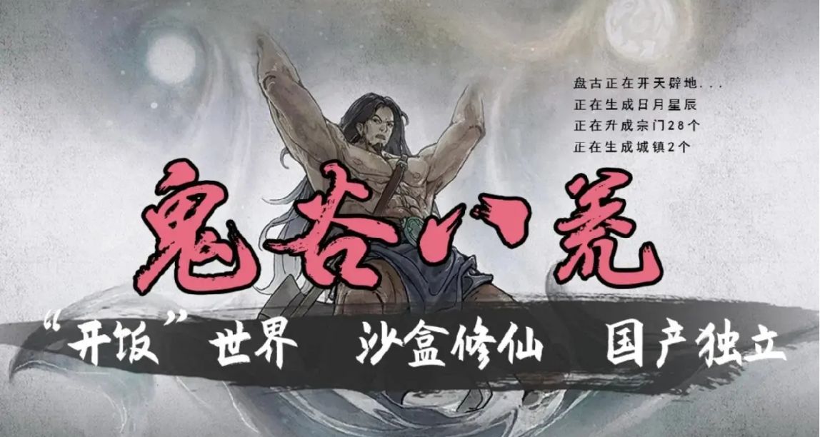 《鬼谷八荒》Mod作者遭遇玩家網暴：隨後決定將Mod收費