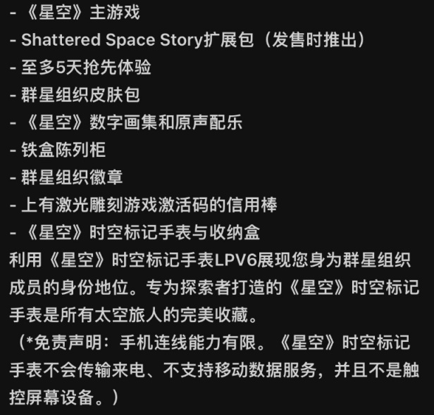 【PC游戏】微软直面会回顾：《星空》实机猛料很足！卡普空、Atlus晒新作！-第18张