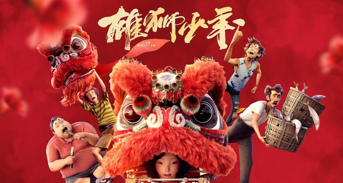 國產動畫《雄獅少年 2》片花曝光：電影將在 2024 年上映